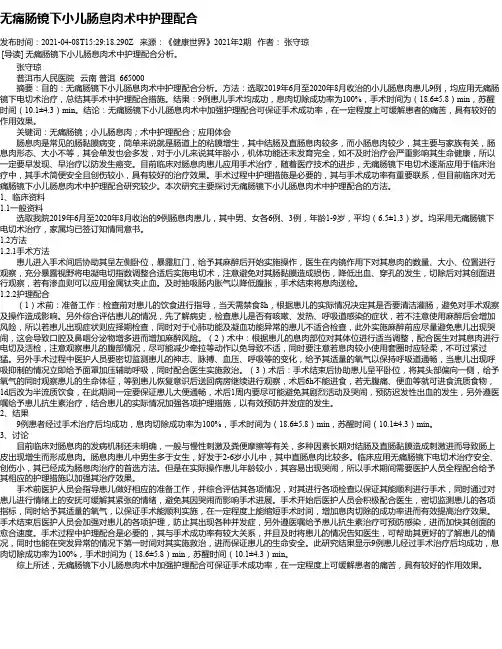 无痛肠镜下小儿肠息肉术中护理配合
