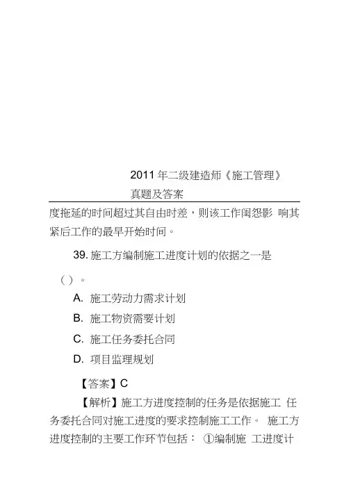 2011年二级建造师《施工管理》真题及答案