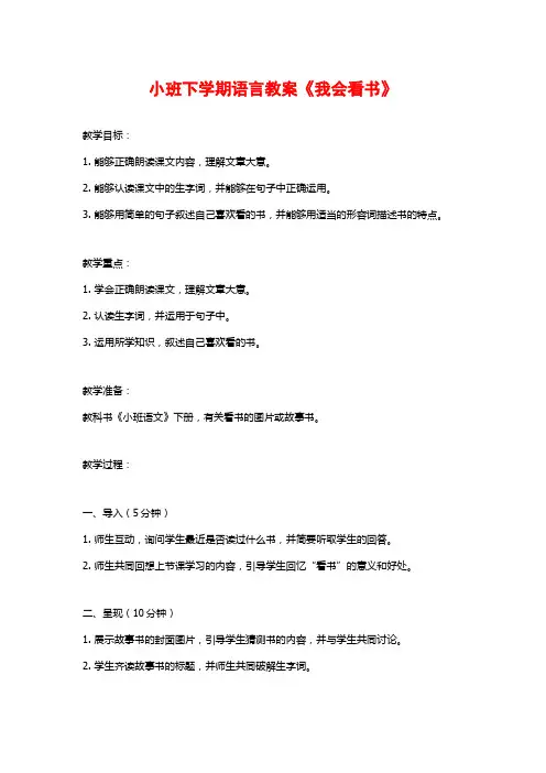 小班下学期语言教案《我会看书》