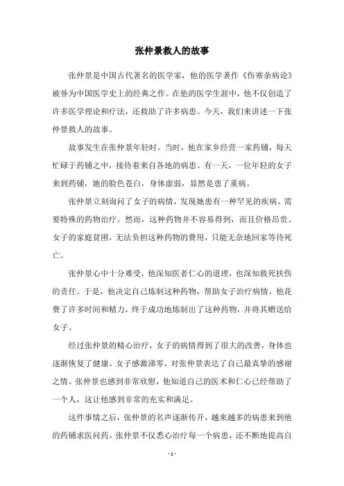 张仲景救人的故事