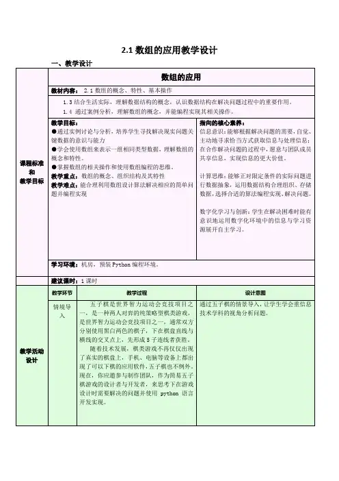 数组的应用 教学设计