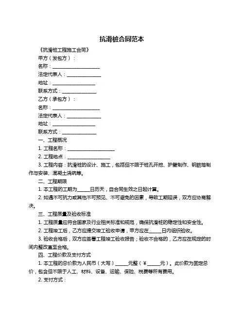 抗滑桩合同范本