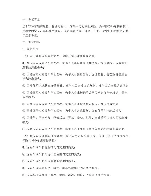 特种车商业险免责协议