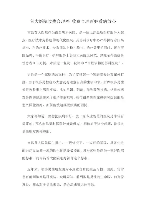 首大医院收费合理吗 收费合理百姓看病放心