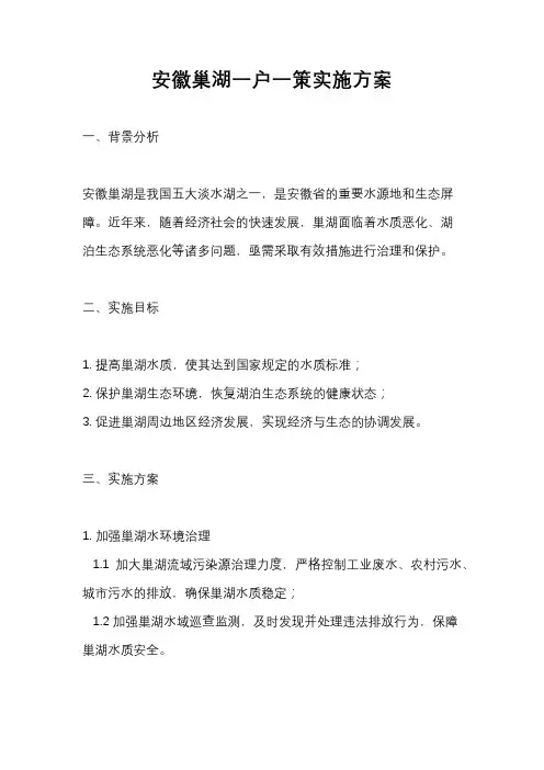 安徽巢湖一户一策实施方案