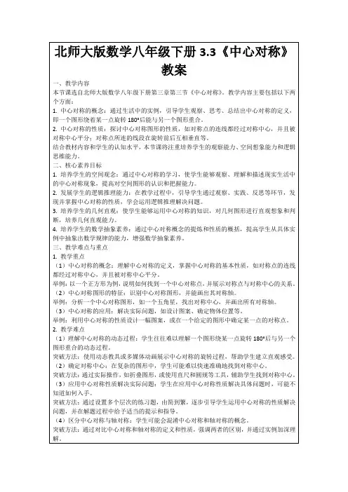 北师大版数学八年级下册3.3《中心对称》教案