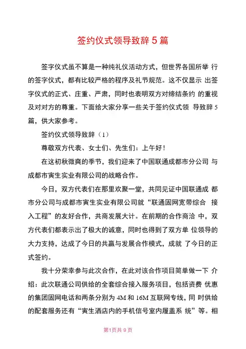 签约仪式领导致辞5篇