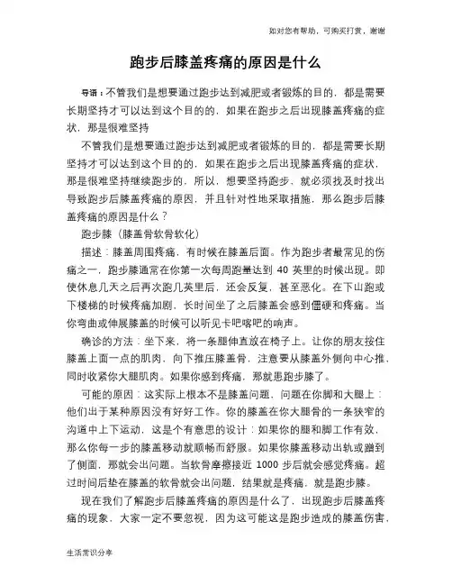 跑步后膝盖疼痛的原因是什么