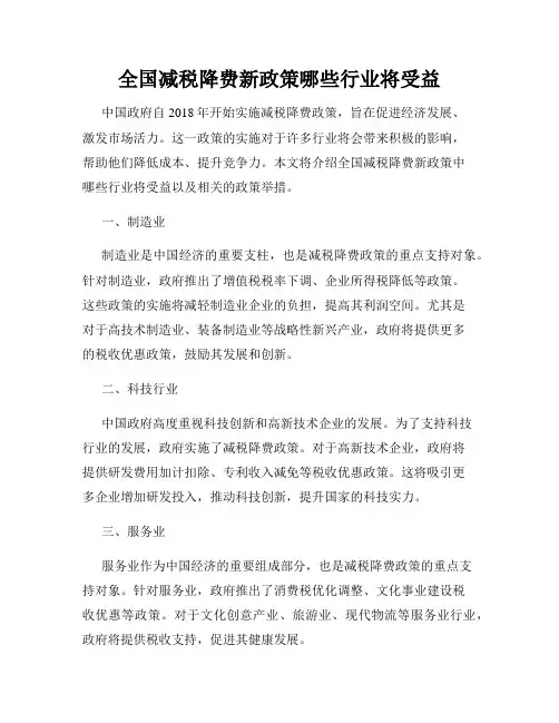 全国减税降费新政策哪些行业将受益
