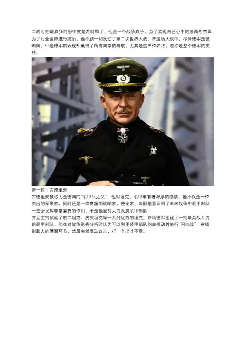 撑起希特勒帝国的三大名将,最后一人被希特勒逼迫自杀