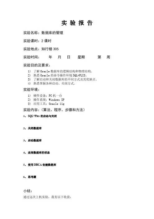 Oracle实验报告模板