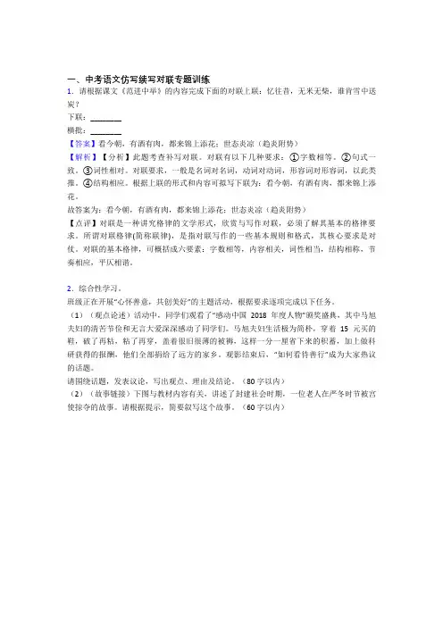 初中语文仿写续写对联专题专题训练解题技巧分析及练习题(答案)
