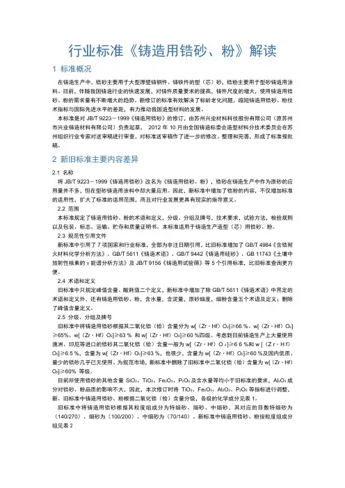 行业标准铸造用锆砂粉