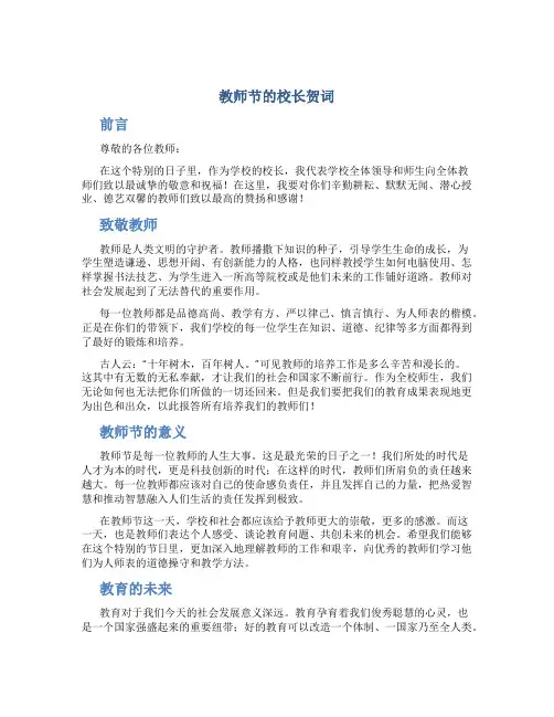 教师节的校长贺词