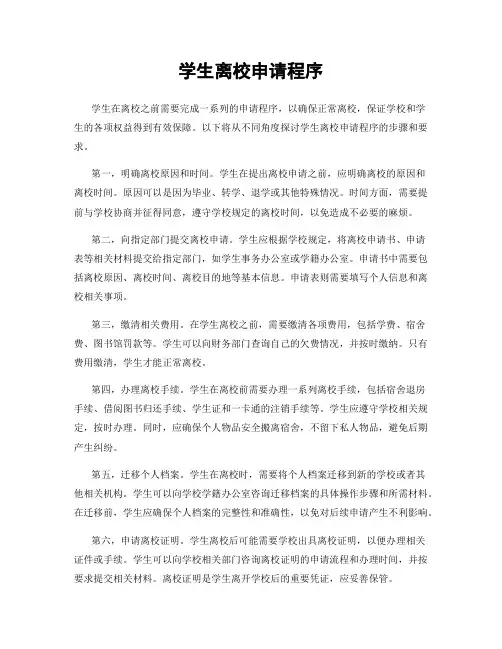 学生离校申请程序