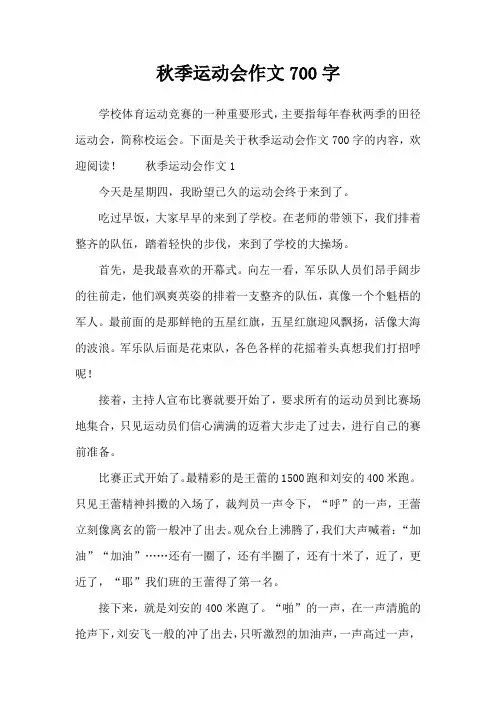 秋季运动会作文700字
