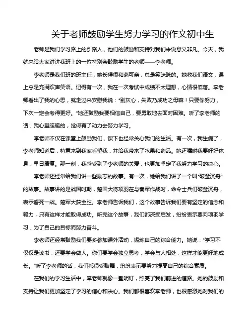 关于老师鼓励学生努力学习的作文初中生