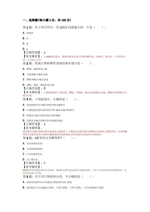 2010年计算机等级一级MS Office练习试题(1)