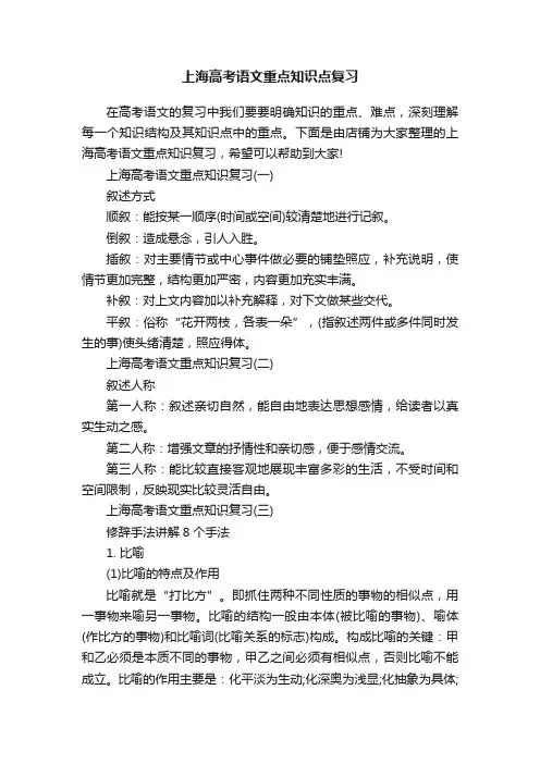 上海高考语文重点知识点复习