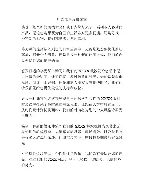 广告推销片段文案