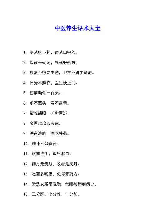 中医养生话术大全