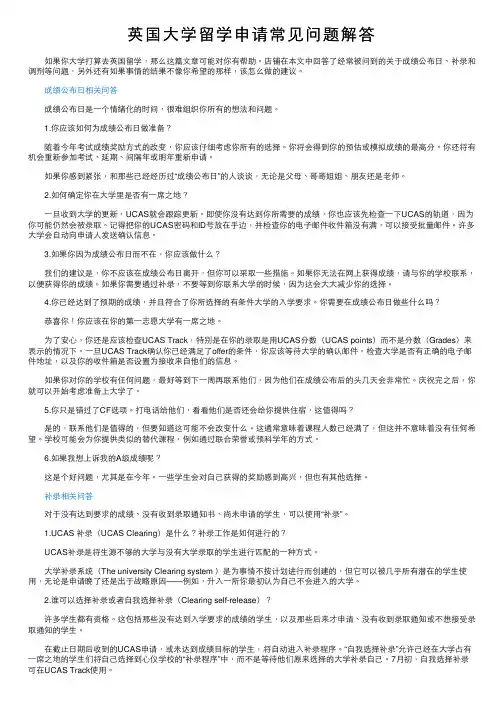 英国大学留学申请常见问题解答