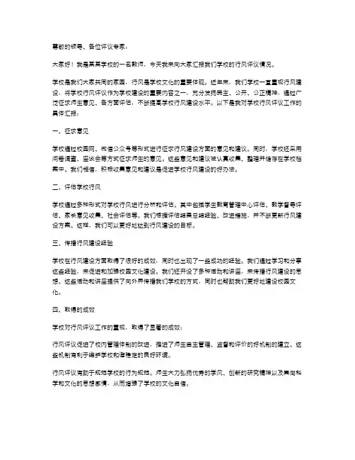 学校行风评议述职报告