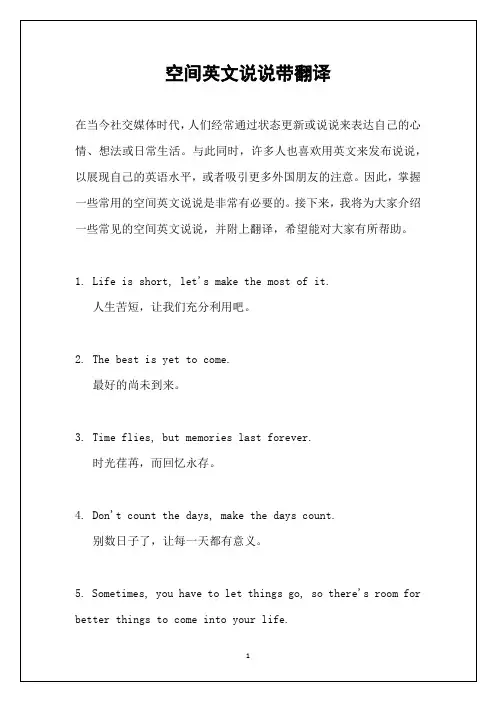 空间英文说说带翻译