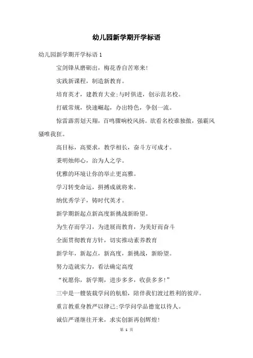 幼儿园新学期开学标语