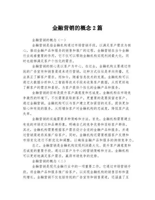 金融营销的概念