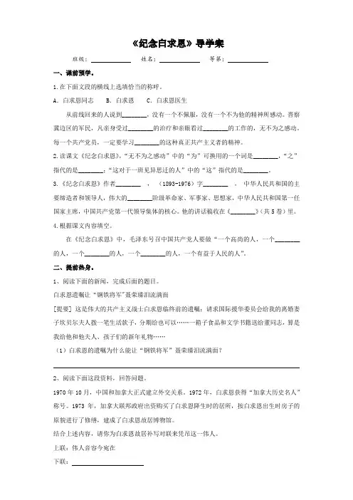 部编版七年级初一语文上册《纪念白求恩》公开课导学案(定稿)