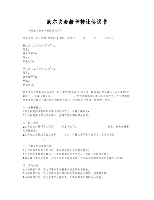 高尔夫会籍卡转让协议书