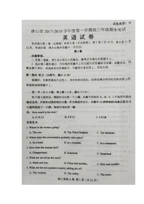 河北省唐山市2018届高三上学期期末考试英语试题扫描版