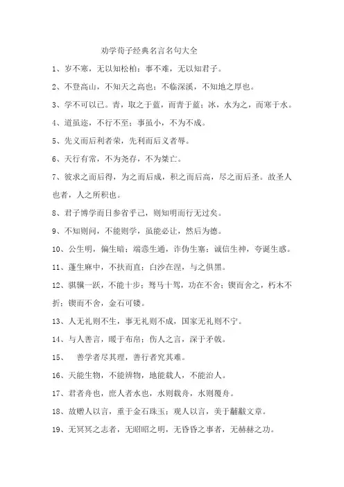 劝学荀子经典名言名句大全