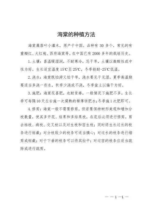海棠的种植方法