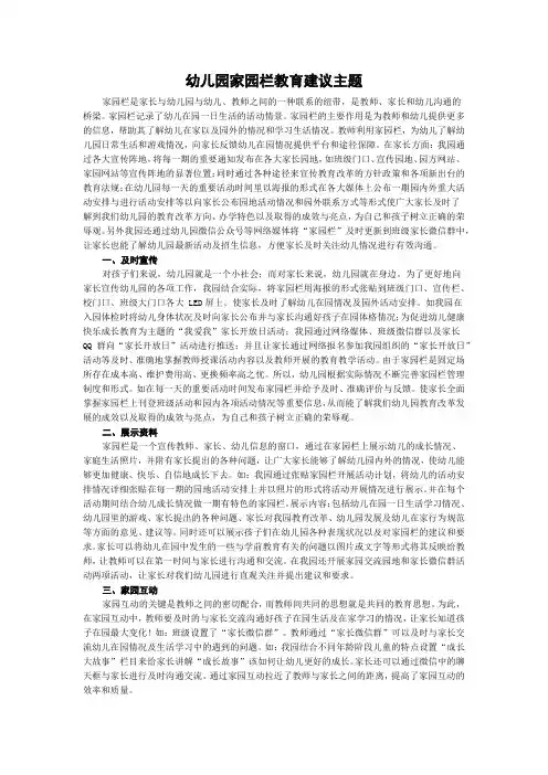 幼儿园家园栏教育建议主题