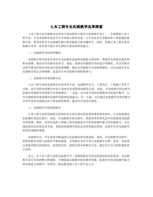 土木工程专业实践教学改革探索