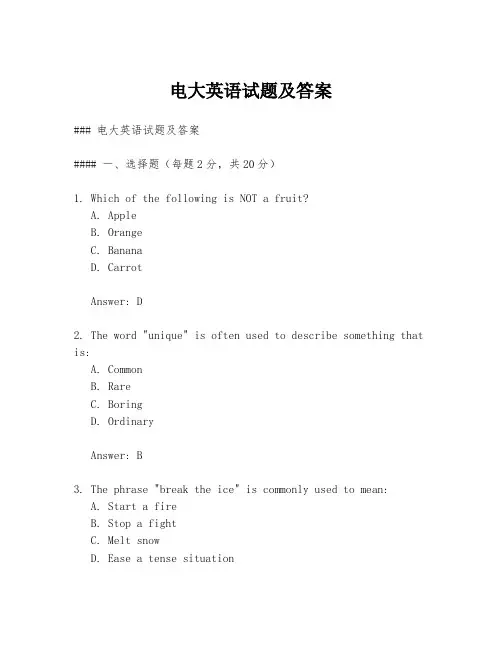 电大英语试题及答案
