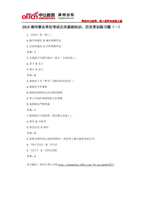 2015漳州事业单位考试公共基础知识：历史常识练习题(一)