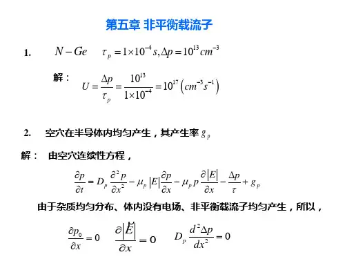 微电子器件基础第五章习题解答