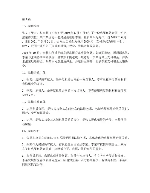法律关系主体客体案例(3篇)