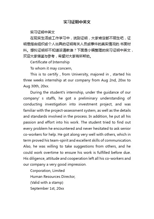 实习证明中英文