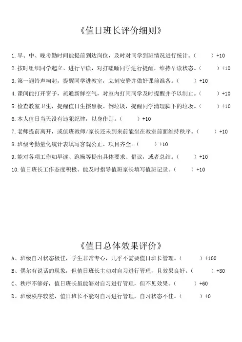 打印--值日班长评价