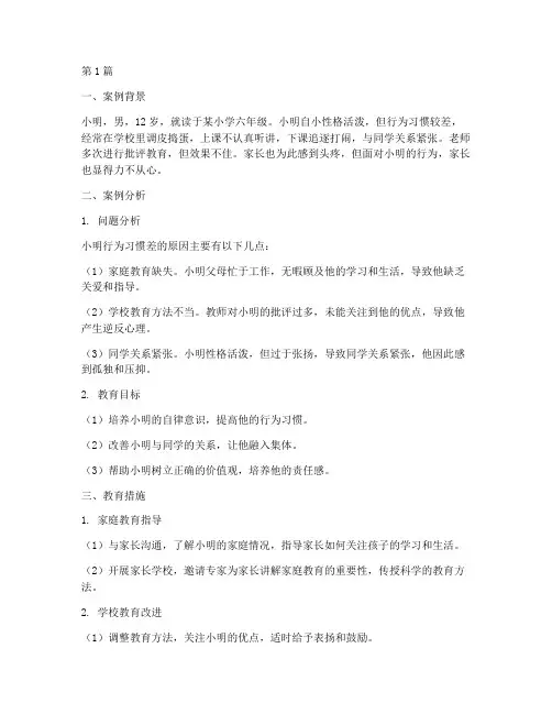行为习惯差的教育案例(2篇)