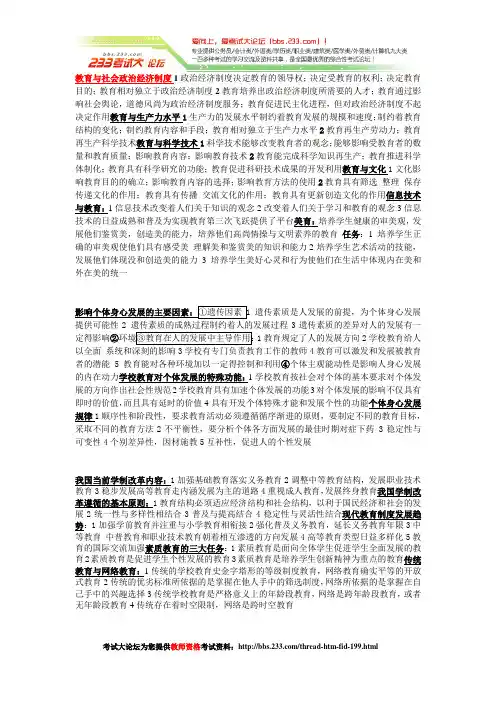 2012全国教师资格证考试复习版[考试大论坛精品资料]
