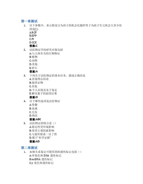 法医物证学(山东联盟)智慧树知到答案章节测试2023年济宁医学院