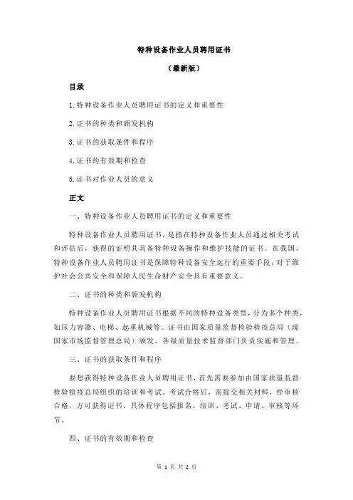 特种设备作业人员聘用证书