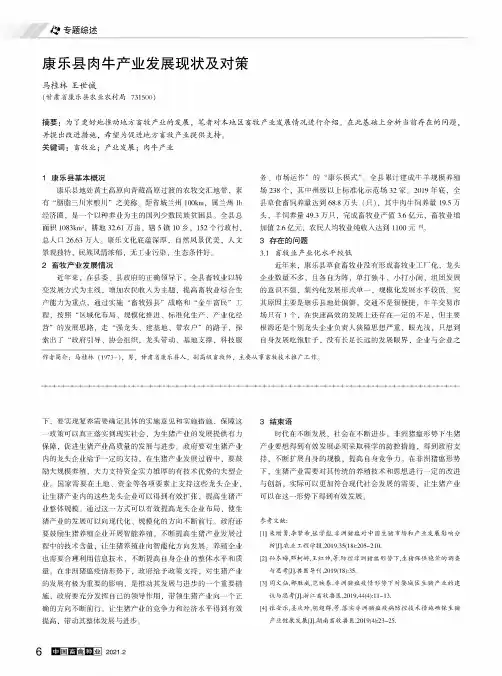康乐县肉牛产业发展现状及对策