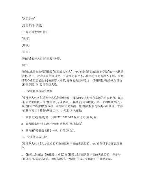 上海交大专家推荐信模板