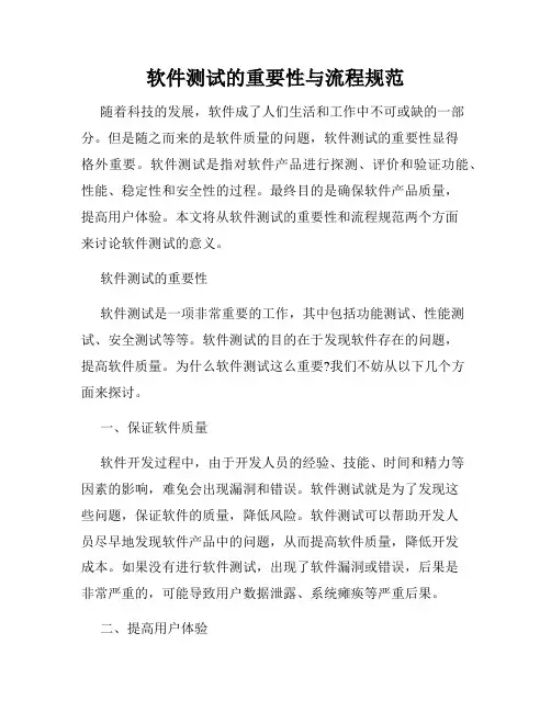 软件测试的重要性与流程规范